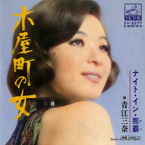 AOE, MINA kiyamachi no onna SV-2277