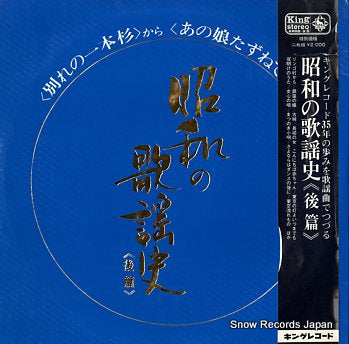V/A showa no kayoushu KR98.9
