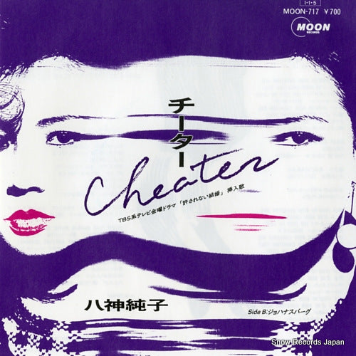 YAGAMI, JUNKO cheater MOON-717