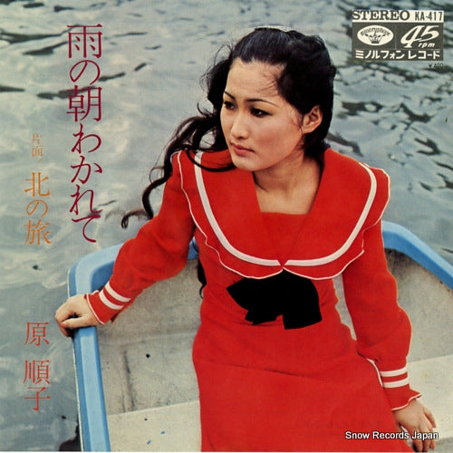HARA, JYUNKO ame no asa wakarete KA-417
