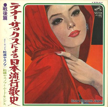 MATSUURA, YASUNOBU tenor sax ni yoru nippon ryuko kashi sengo hen JV-280-1-S