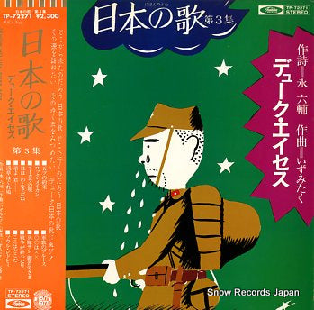 DUKE ACES nihon no uta TP-72271