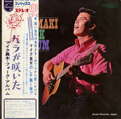 MAKI, MIKE bara ga saita SFL-7290