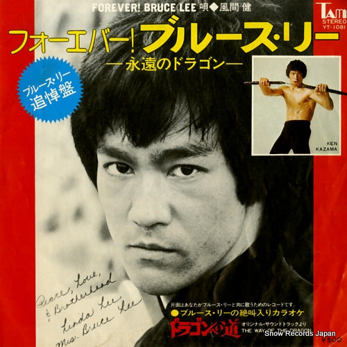KAZAMA, KEN forever! bruce lee YT-1081