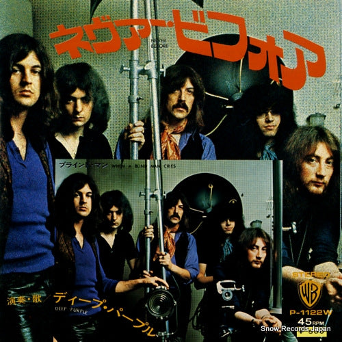 DEEP PURPLE never before P-1122W