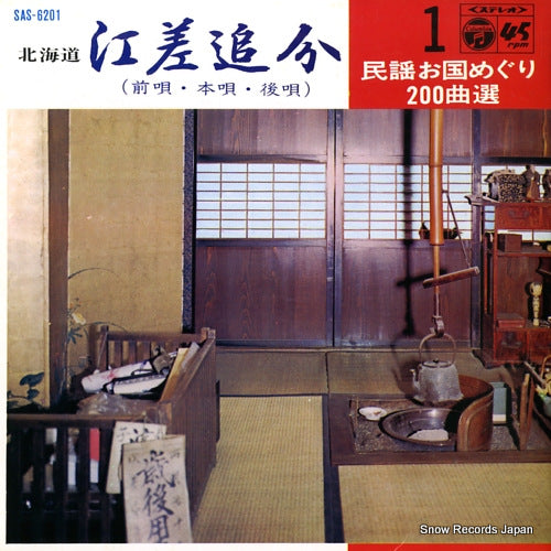 SASAKI, MOTOHARU esashi oiwake SAS-6201