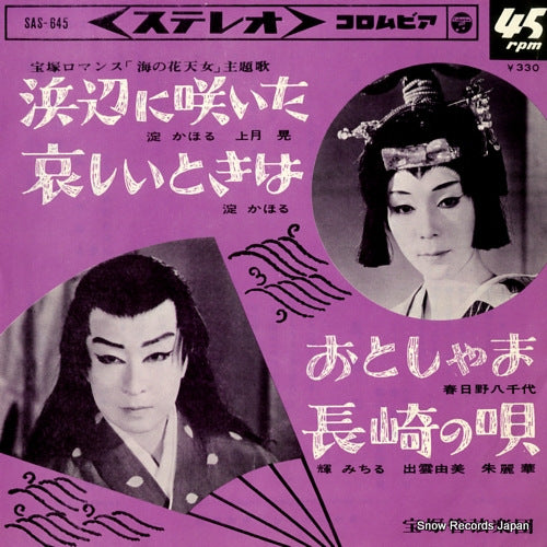 KOZUKI, NOBORU, AND KAHORU YODO hamabe ni saita SAS-645