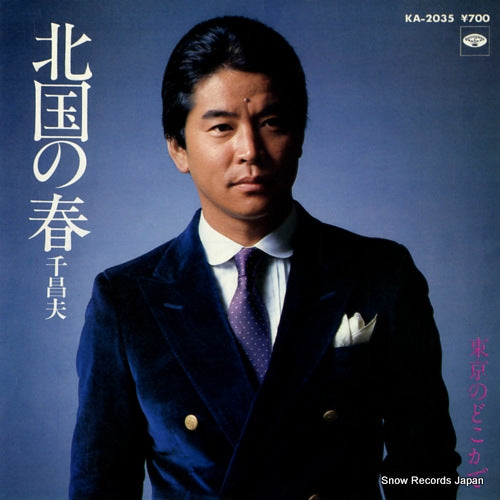 SEN, MASAO kitaguni no haru KA-2035