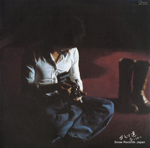 MINAMI, KOSETSU kaeri michi GW-4014