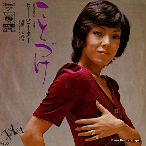 PETER kotozuke SOLB-40
