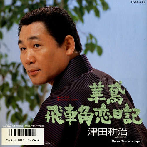 TSUDA, KOHJI hana tobi CWA-418
