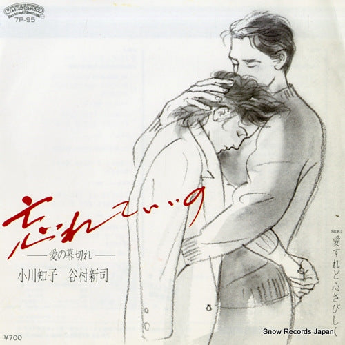 OGAWA, TOMOKO, AND SHINJI TANIMURA wasureteiino - ai no makugire 7P-95