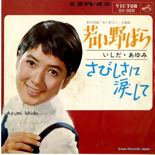 ISHIDA, AYUMI wakai nobara SV-328