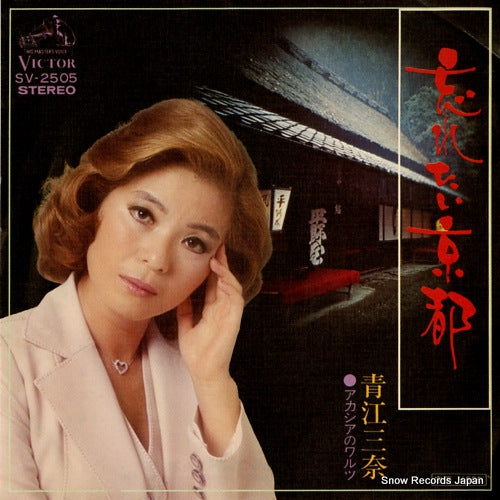 AOE, MINA wasuretai kyoto SV-2505