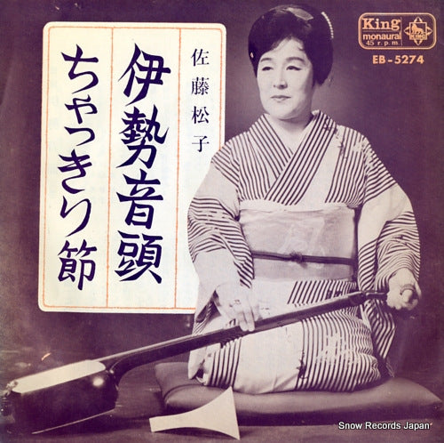 SATO, MATSUKO ise ondo EB-5274