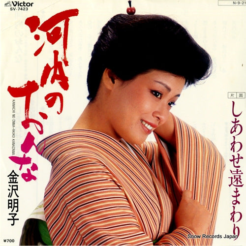 KANAZAWA, AKIKO kawachi no onna SV-7423