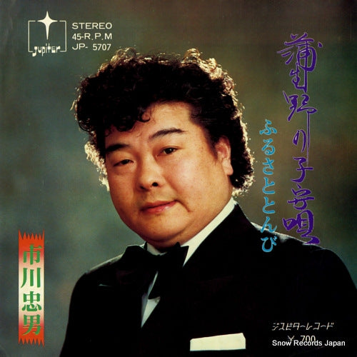 ICHIKAWA, TADAO gamouno no komoriuta JP-5707