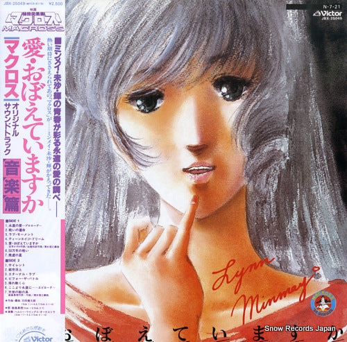 MACROSS do you remember love ongakuhen JBX-25049