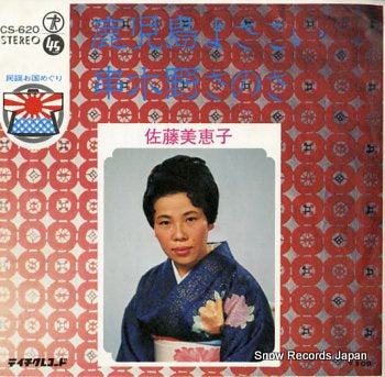 SATO, MIEKO kagoshima yosakoi CS-620