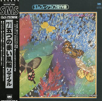 ITSUTSU NO AKAI FUSEN recital SM22-4025