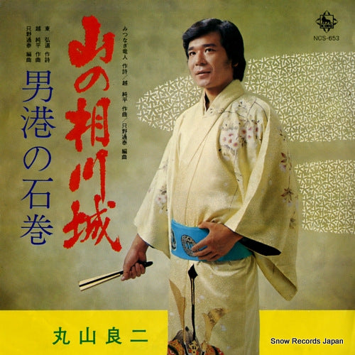 MARUYAMA, RYOJI yama no aikawajo NCS-653