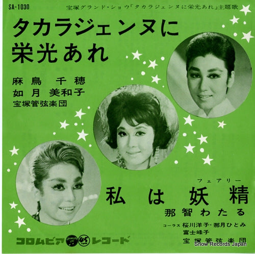 ASADORI, CHIHO, AND MIWAKO KISARAGI takarajennu ni eiko are SA-1030