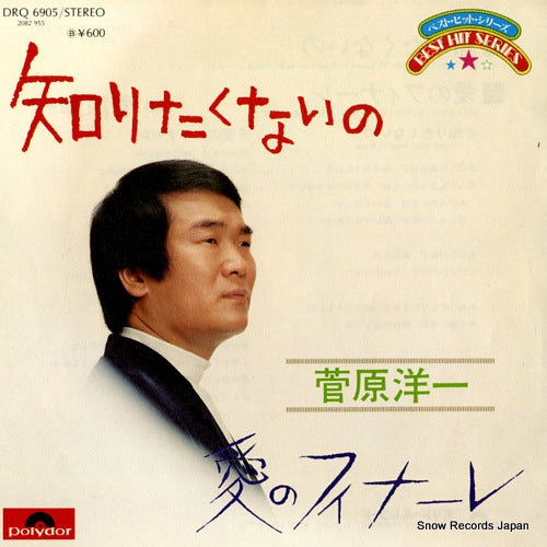SUGAWARA, YOICHI i really don't wont to know DRQ6905