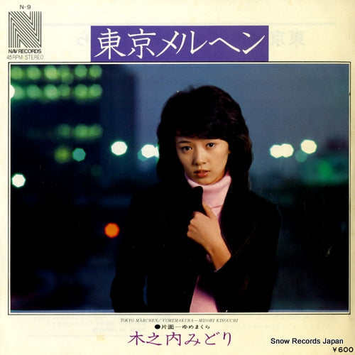 KINOUCHI, MIDORI tokyo marchen N-9
