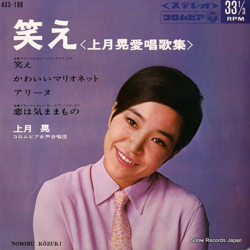 KOZUKI, NOBORU warae kozuki noboru aishokashu ASS-188