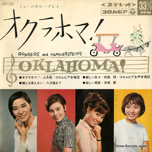 KOZUKI, NOBORU, AND JUN HATSUKAZE oklahoma! ASS-332