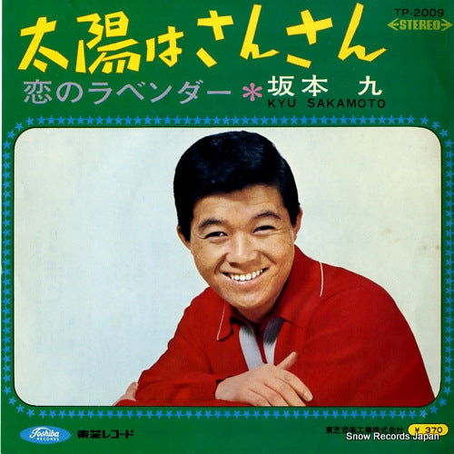 SAKAMOTO, KYU taiyo wa sansan TP-2009