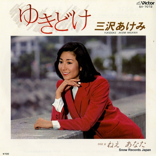 MISAWA, AKEMI yukidoke SV-7072