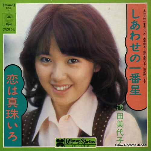 ASADA, MIYOKO siawase no ichibanboshi ECLD-2