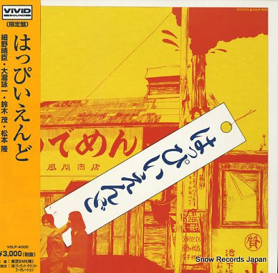 HAPPY END happy end VSLP-4006