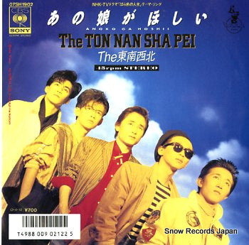 TON NAN SHA PEI, THE anoko ga hoshii 07SH1902