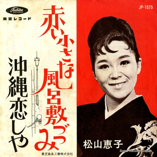 MATSUYAMA, KEIKO akai chiisana furoshiki zutsumi JP-1575