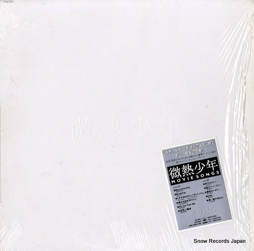 MATSUMOTO, TAKASHI binetsu shonen movie songs 28AH2165