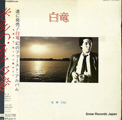 HAKURYU koshu city 25MS0021