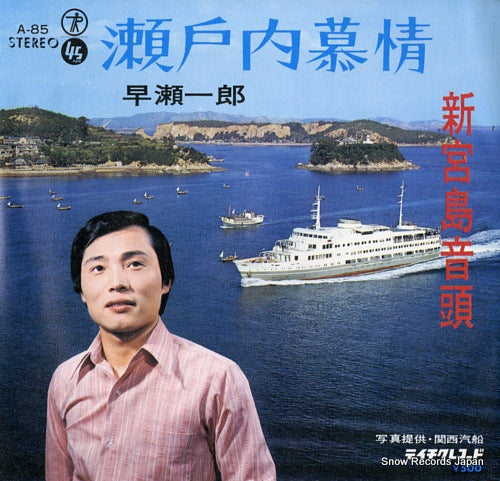 HAYASE, ICHIRO setonai bojo A-85