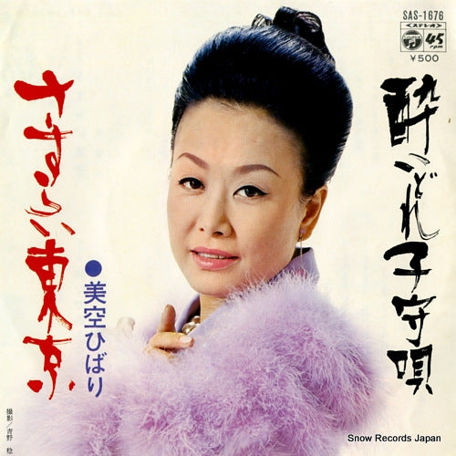 MISORA, HIBARI sasurai tokyo SAS-1676