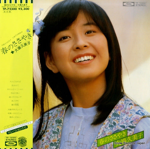 OHBA, KUMIKO haru no sasayaki TP-72300