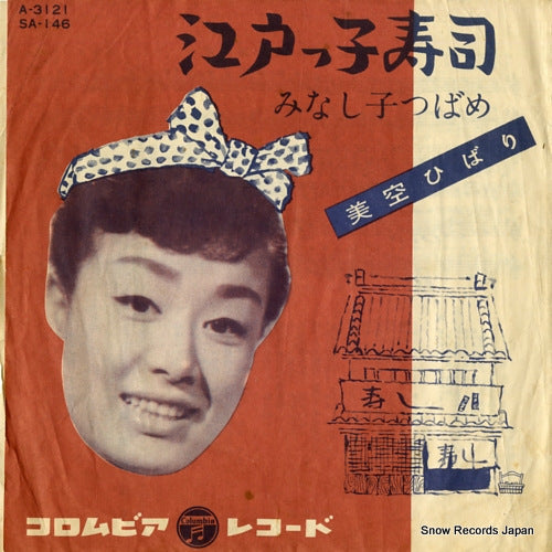 MISORA, HIBARI edokko zushi SA-146