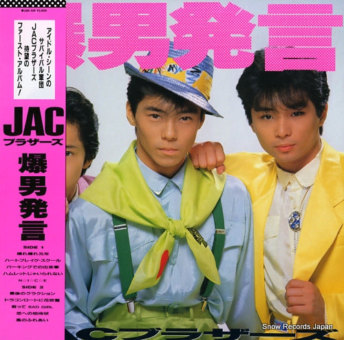 JAC BROTHERS bakudanhatsugen 28K-106
