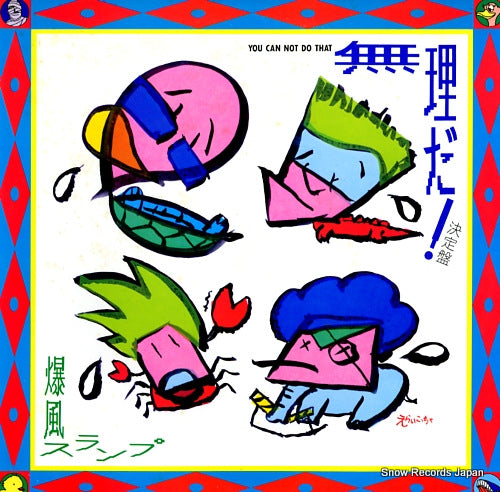 BAKUFU SLUMP you can not do that 12AH1856