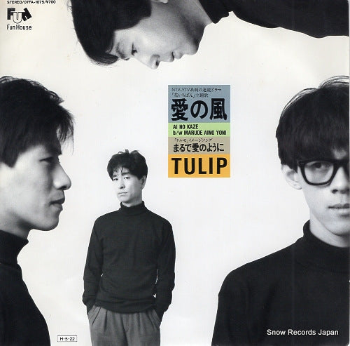 TULIP ai no kaze 07FA-1075