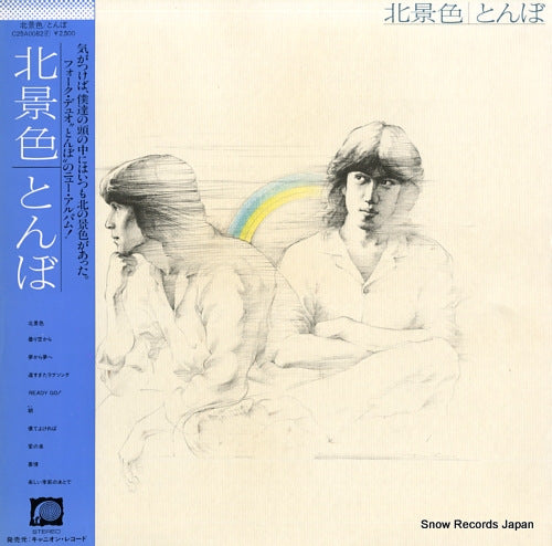 TONBO kita keshiki C25A0082