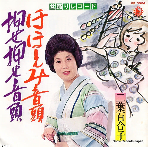 FUTABA, YURIKO hohoemi ondo GK6004