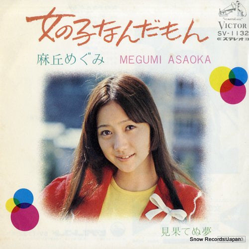 ASAOKA, MEGUMI onnanoko nandamon SV-1132