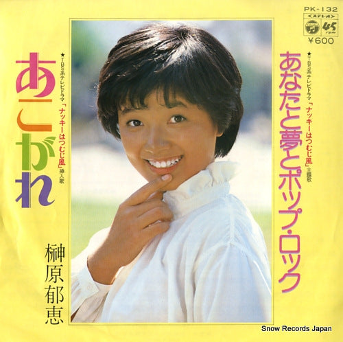 SAKAKIBARA, IKUE akogare PK-132