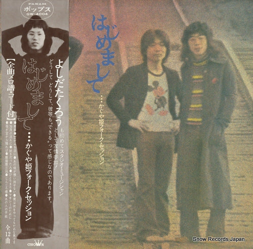 KAGUYAHIME hajimemashite GW-4004